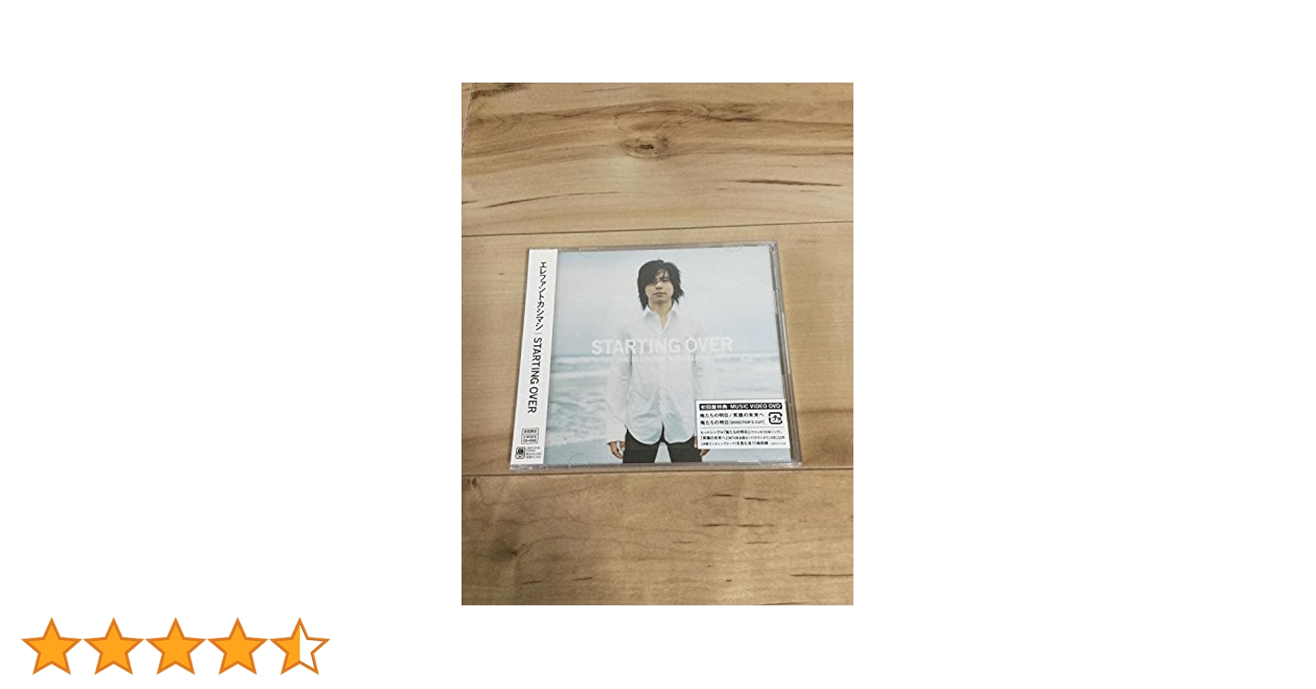 新品未開封 エレファントカシマシ STARTING OVER 初回限定盤 見本品 STARTING OVER : エレファントカシマシ | HMV&BOOKS online